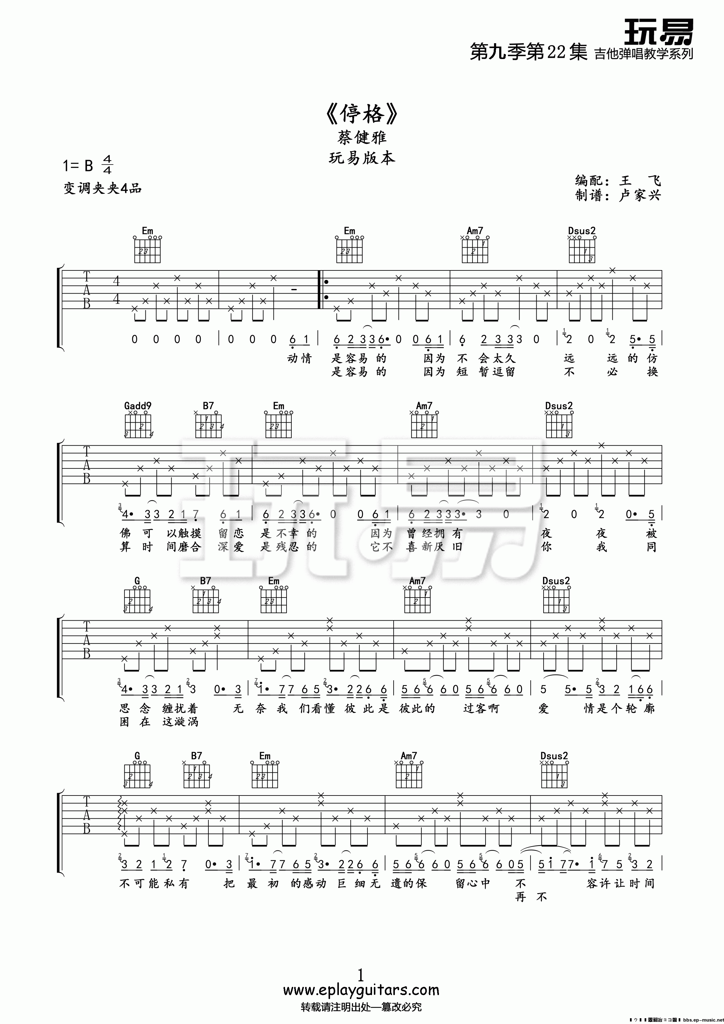 蔡健雅《停格》吉他谱