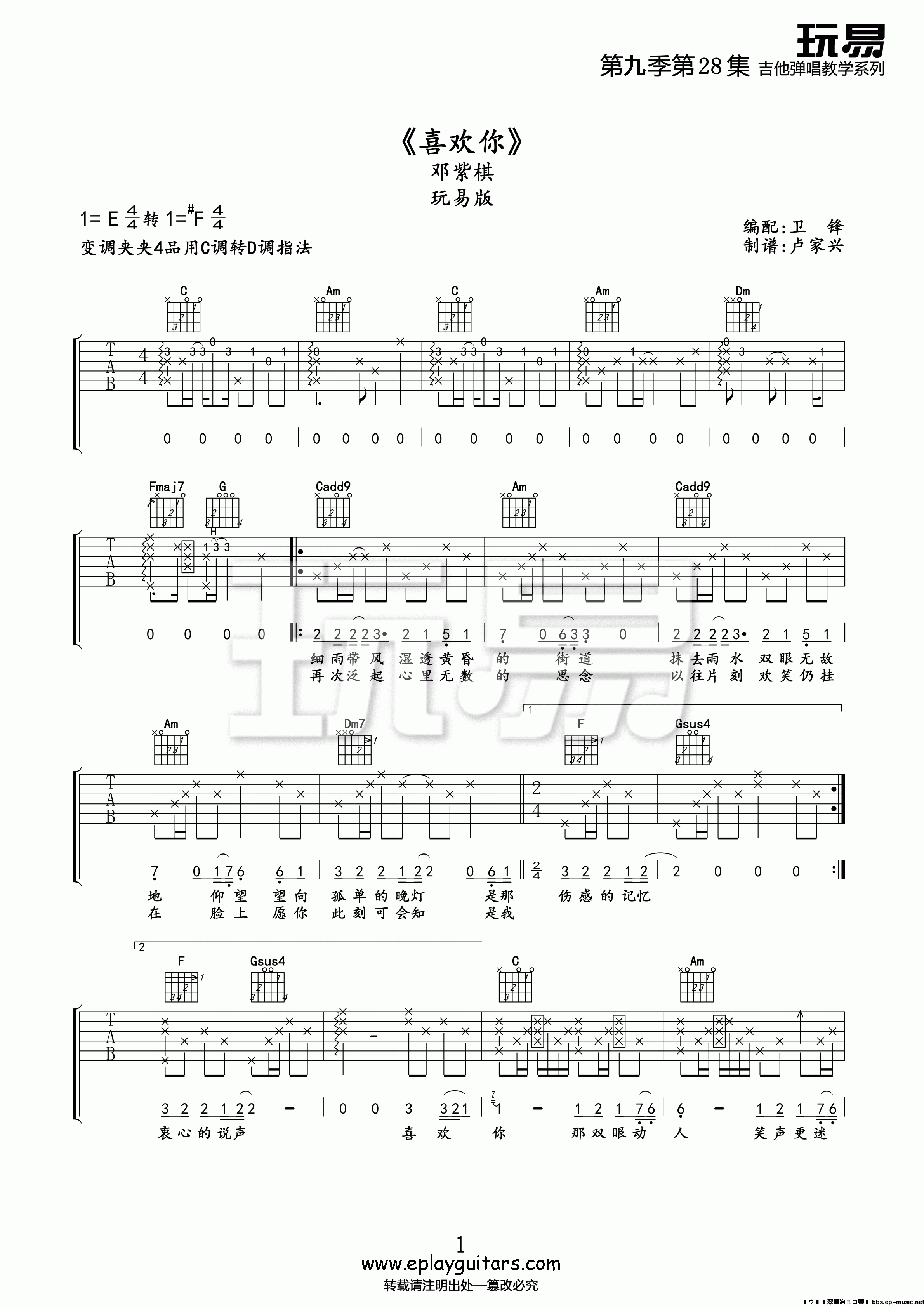 邓紫棋《喜欢你》吉他谱